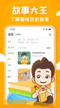 出口成章app3