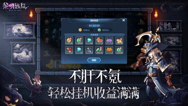 黎明远征ios版6