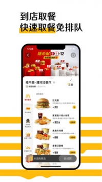 麦当劳app6.01