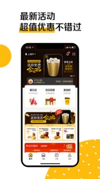 麦当劳app6.03