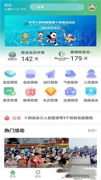 全运一掌通游戏截图2