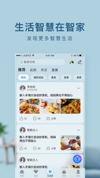 海尔智家游戏截图2