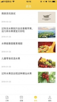 码云果园商家版游戏截图1