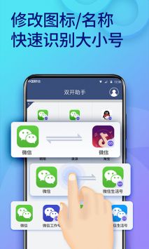 双开助手app1