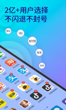 双开助手app2