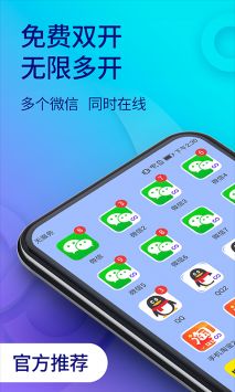 双开助手app3