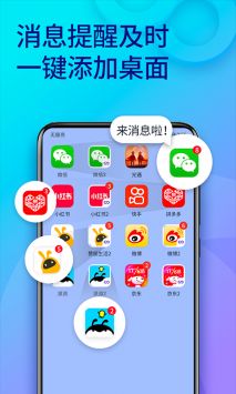 双开助手app4