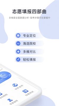 高考志愿君app3