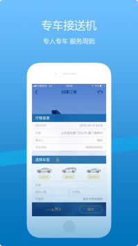 山航掌尚飞app官方版3