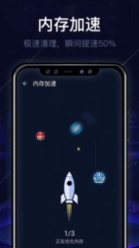 即刻清理大师app1