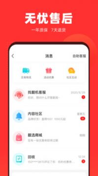 找靓机游戏截图1