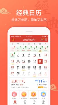 吉祥日历app4