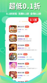 1折游戏盒app3