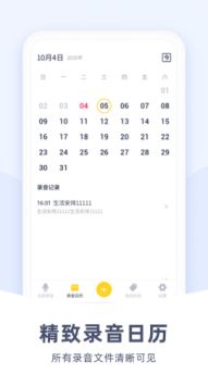 口袋录音机软件正版4