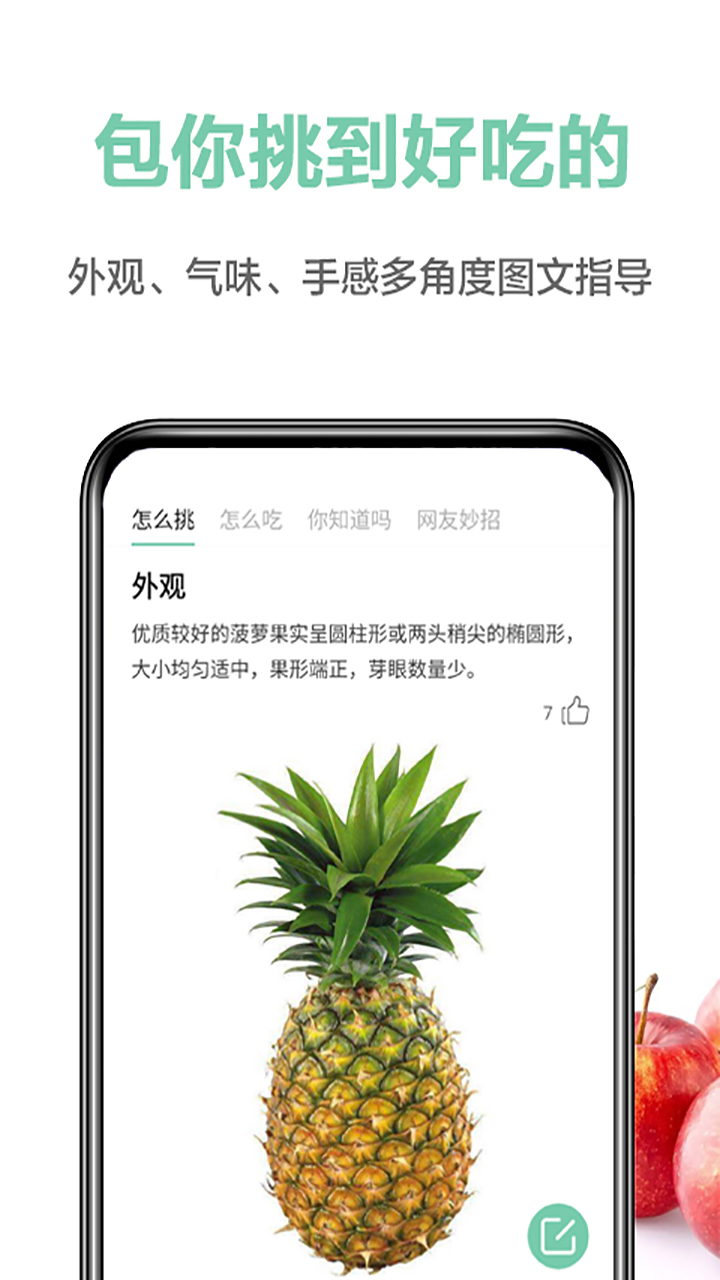 果蔬百科游戏截图1