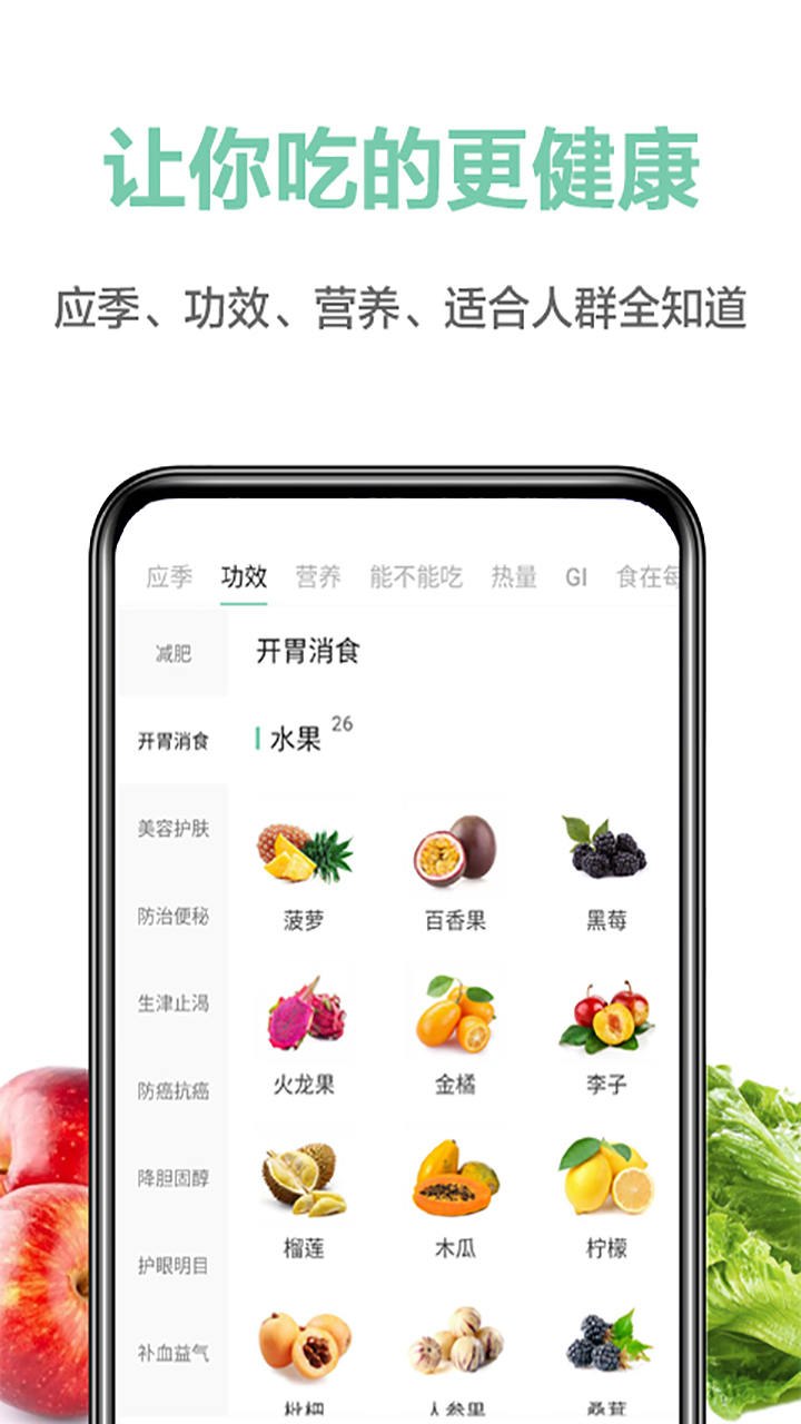 果蔬百科游戏截图2