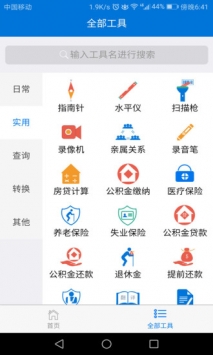 多多工具游戏截图1