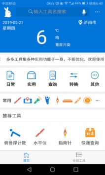 多多工具游戏截图5