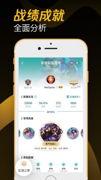 掌上WeGame游戏截图14