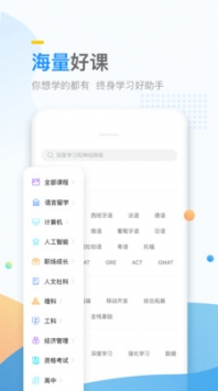 万门大学ios版5