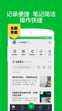 印象笔记app5