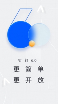 钉钉游戏截图4