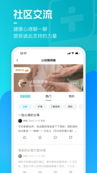 腾讯医典app2