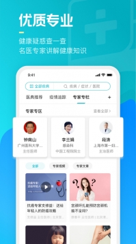 腾讯医典app5