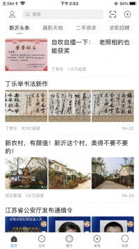 新沂城市论坛app3