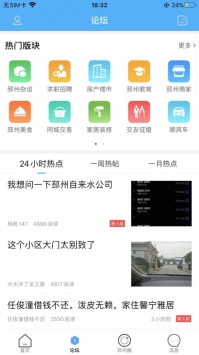 邳州论坛手机版1
