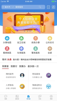 锦州通游戏截图1