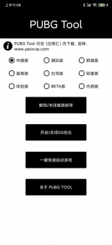 PubgTool游戏截图3