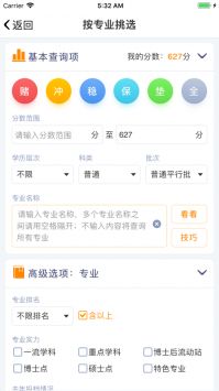 优选志愿app4