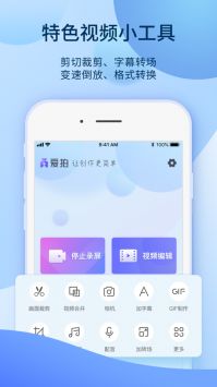 爱拍app5