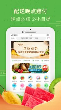 食行生鲜游戏截图1