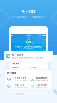 i深圳app手机版1