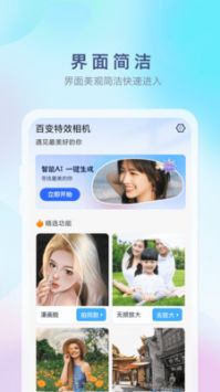 百变特效相机手机版1