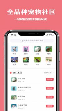 宠物王国app3