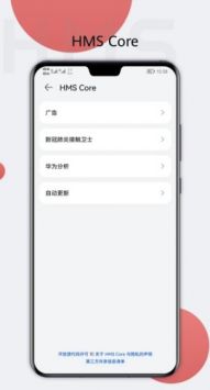 华为HMS Core软件安卓手机版3