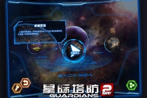 星际塔防2ios版4