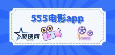 555电影app