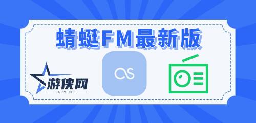 蜻蜓FM最新版