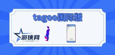 tagoo国际版