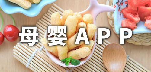 母婴app合集