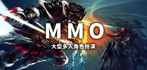 MMO手游合集