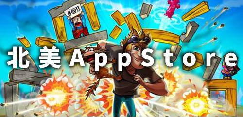 北美appstore下载榜单手游合集